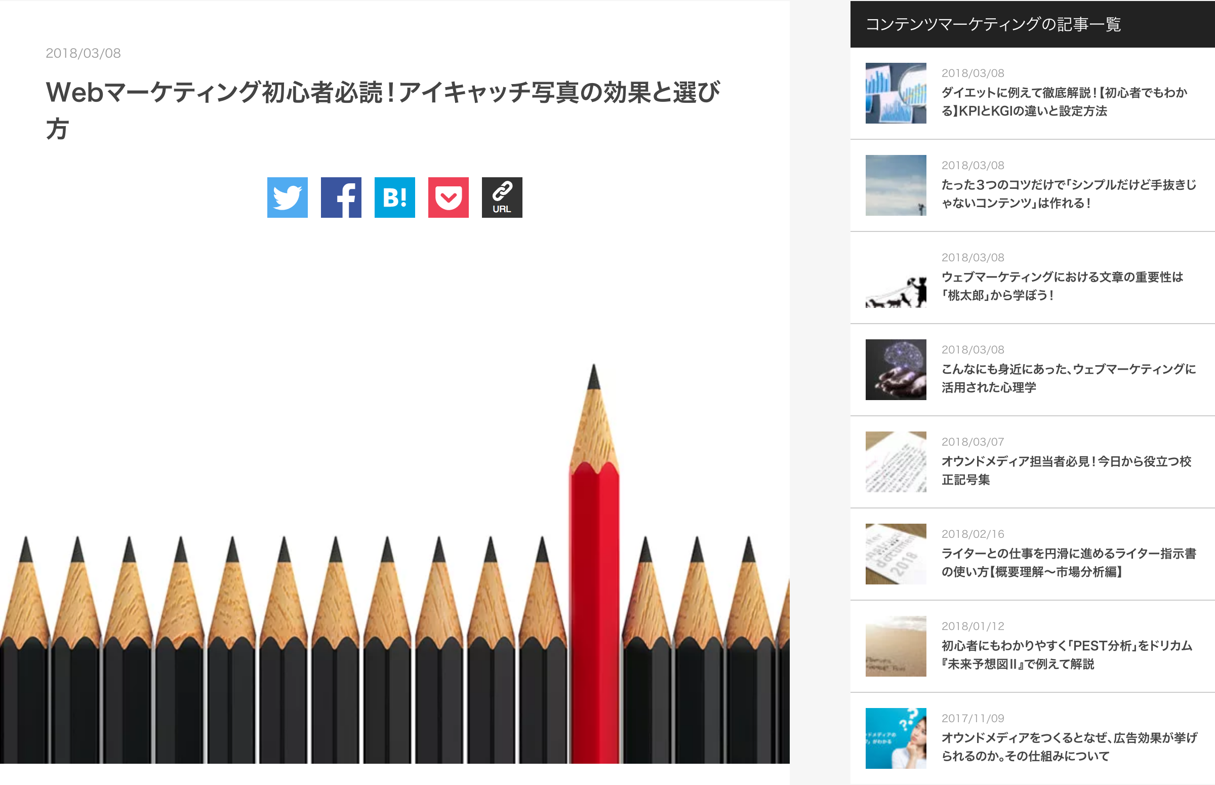 キャプチャ画像　ブログコンテンツにアイキャッチ画像があるケースのキャプチャ画像