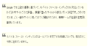 モバイル向けサイトの導入についての中身
