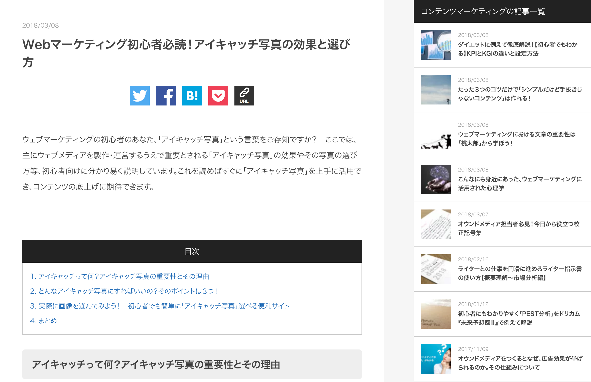 キャプチャ画像　ブログコンテンツにアイキャッチ画像がないケースのキャプチャ画像