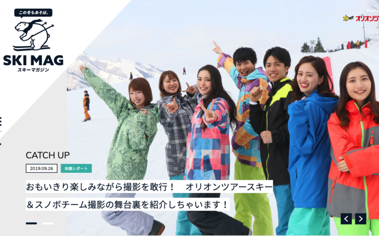 株式会社オリオンツアー様のスキーマガジンサイト