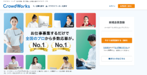 crowdworks_HPTOP