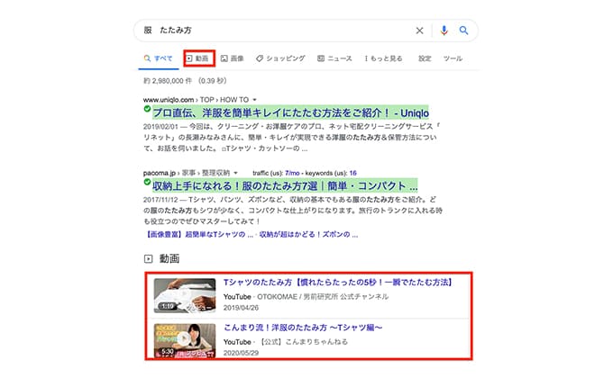 服　たたみ方　検索イメージ
