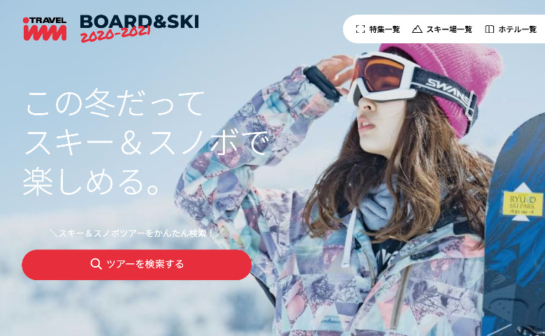 トラベルイン スキーサイト
