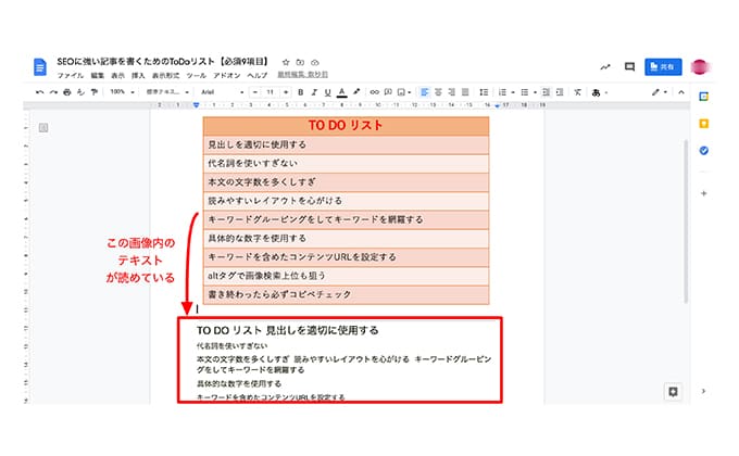 画像内のテキストをGoogleドライブで読み込む方法