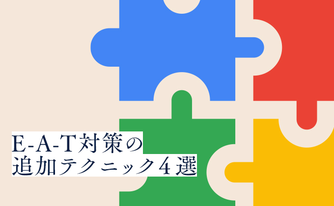 テクニック４選