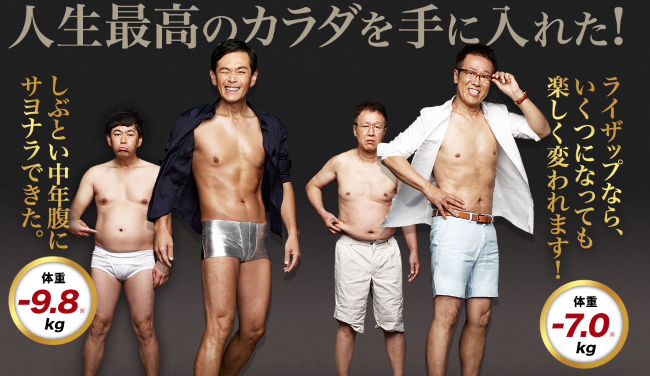 ライザップ