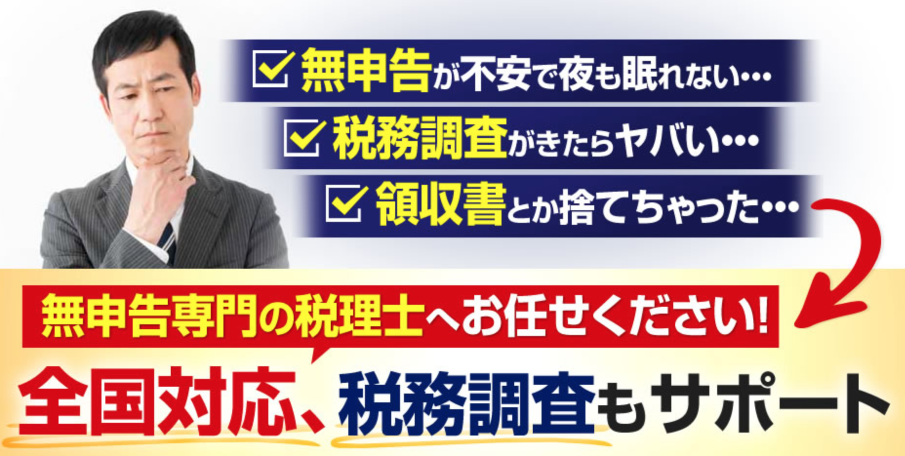 税務調査