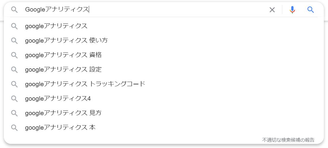 サジェストキーワードとの違い