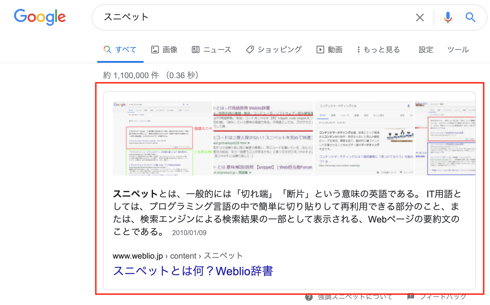 スニペットとは