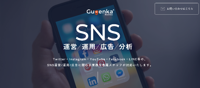 株式会社Gugenka