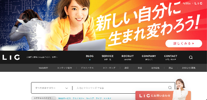 LIGブログ