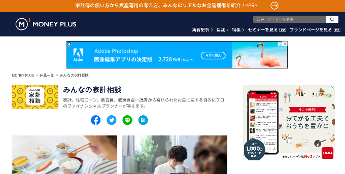 みんなの家計相談｜マネーフォワード