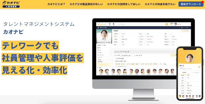カオナビ人事用語集