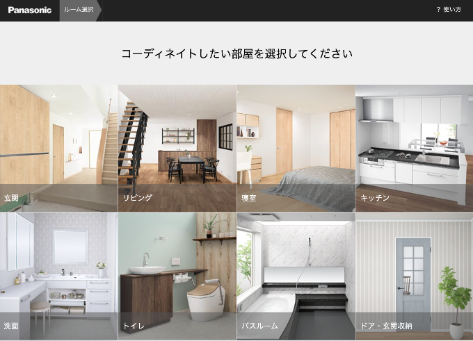 カラーコーディネイション｜パナソニック