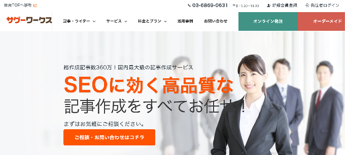 サグワークス