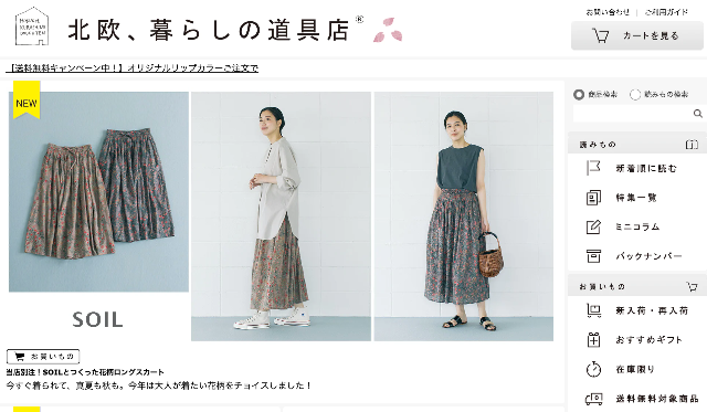 北欧、暮らしの道具店｜株式会社クラシコム