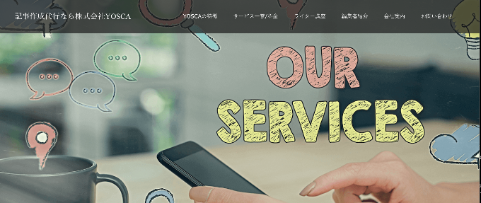 株式会社YOSCA