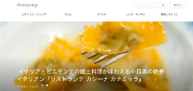 株式会社ぐるなび