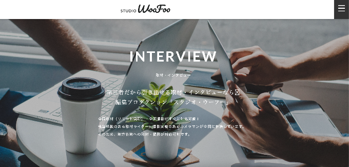 株式会社スタジオ・ウーフー