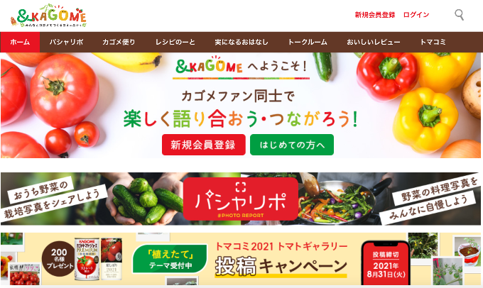 ＆KAGOME｜カゴメ株式会社