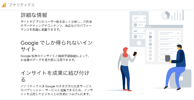 Googleアナリティクス（Google Analytics）