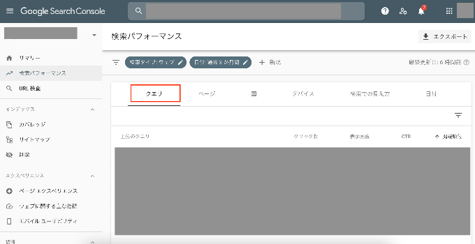 Googleサーチコンソールを使う