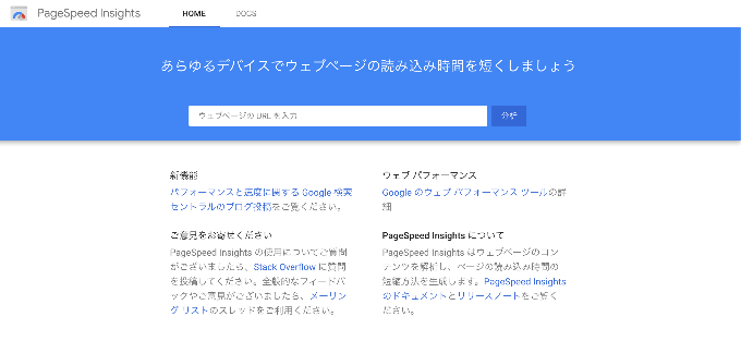PageSpeed Insights