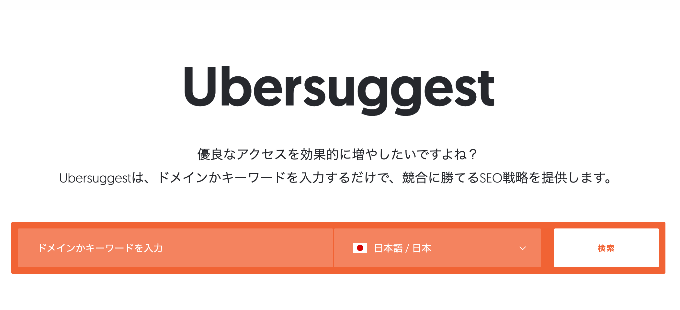 Ubersuggest