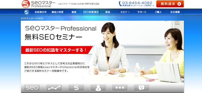 seoマスターProfessional