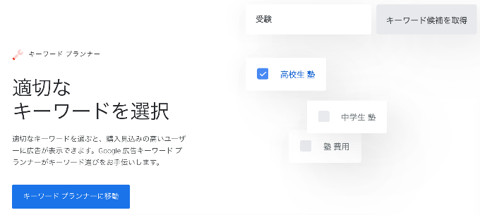 キーワードプランナー