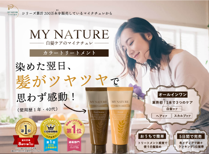 マイナチュレ白髪染め