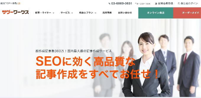 サグーワークス