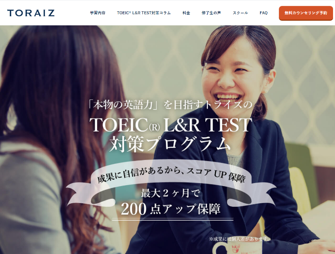 トライズ