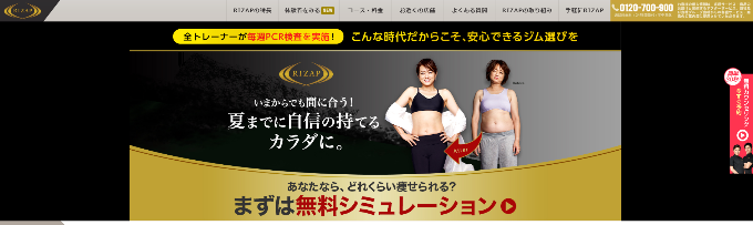 ライザップ