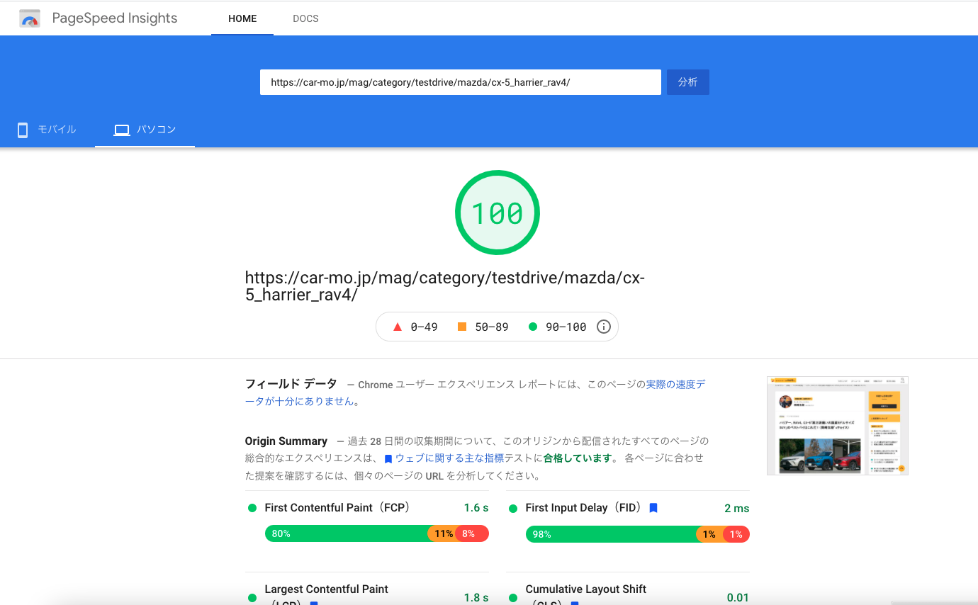 ページスピードインサイトの改善画像（パソコン）