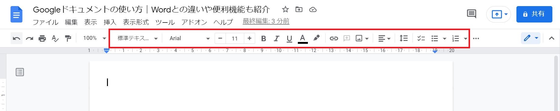 文字の装飾、引用、リスト化