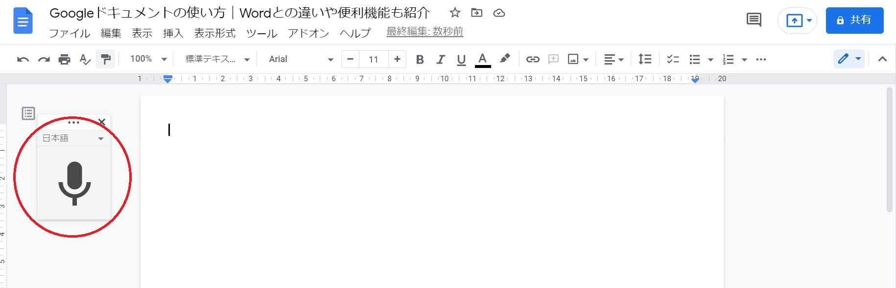 音声入力