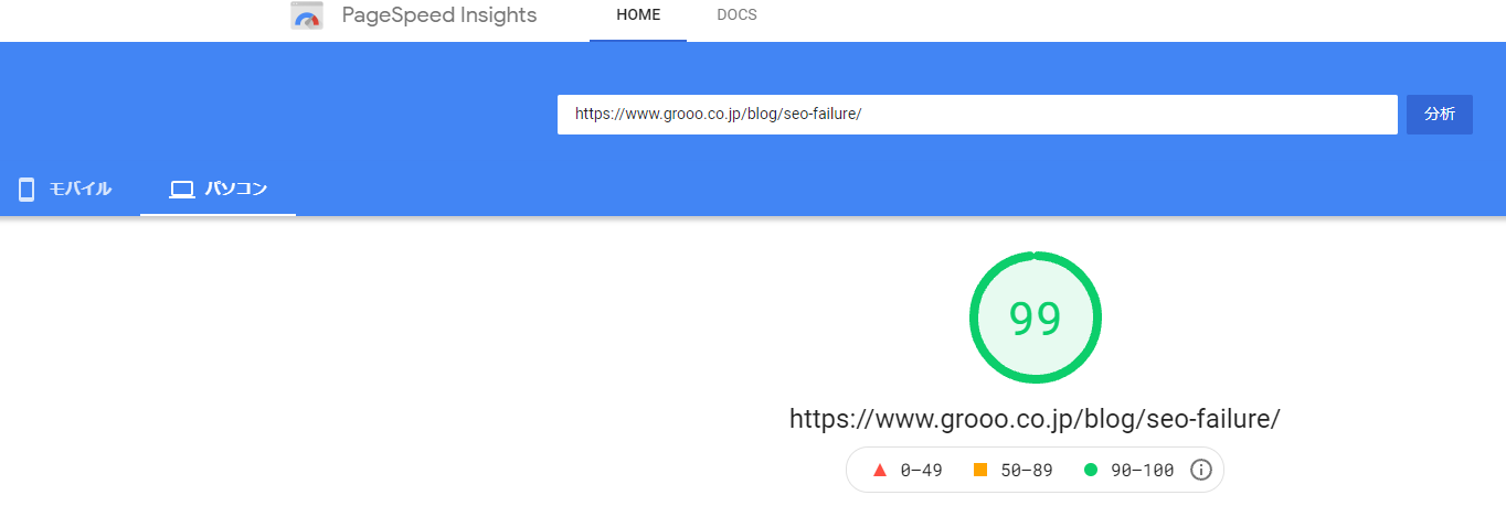 PageSpeed Insights_99点