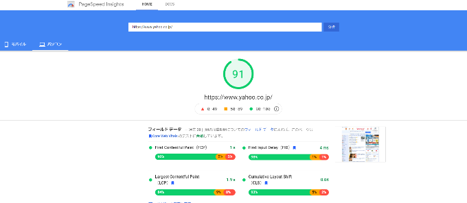 PageSpeed Insights_91_Yahoo!PC