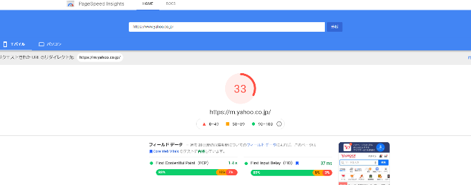 PageSpeed Insights_33_Yahoo!モバイル