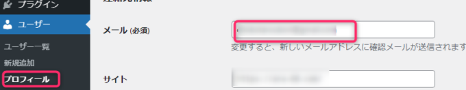 お問い合わせフォーム入力メール確認