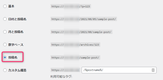パーマリンクは英語表記