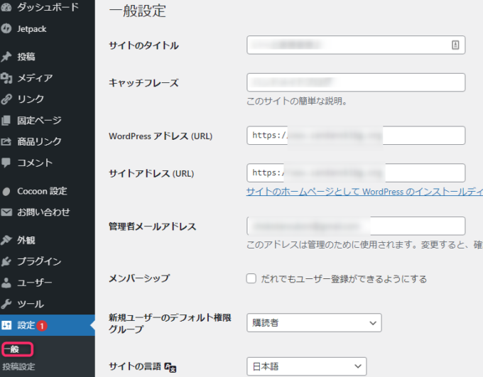 ブログタイトルとキャッチフレーズをつける