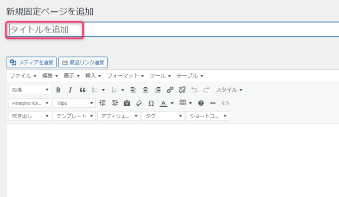 運営者情報を設定