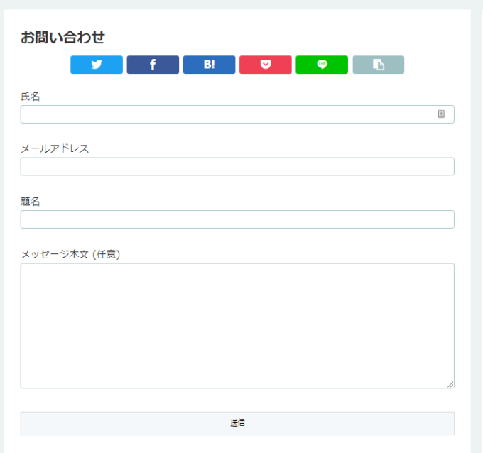 お問い合わせフォーム完成