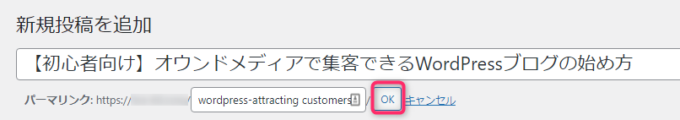 パーマリンクを設定「英語表記」