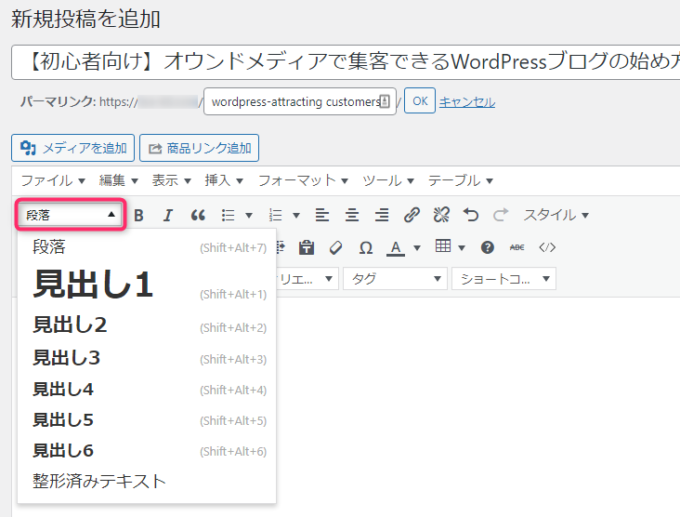 見出しを設定