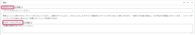 メタタグを設定