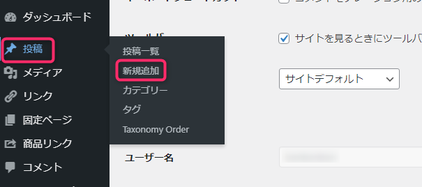WordPressブログの記事の投稿