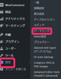 WordPressパーマリンクの設定